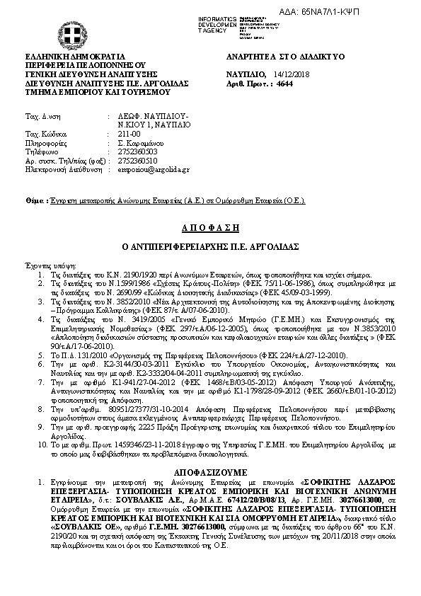 Πρώτη σελίδα του εγγράφου