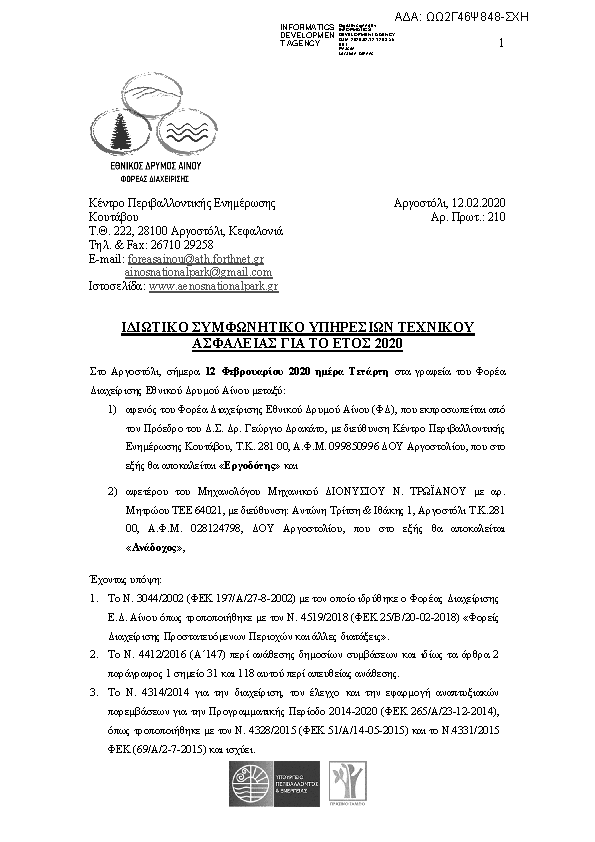 Πρώτη σελίδα του εγγράφου