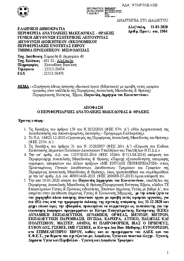 Πρώτη σελίδα του εγγράφου