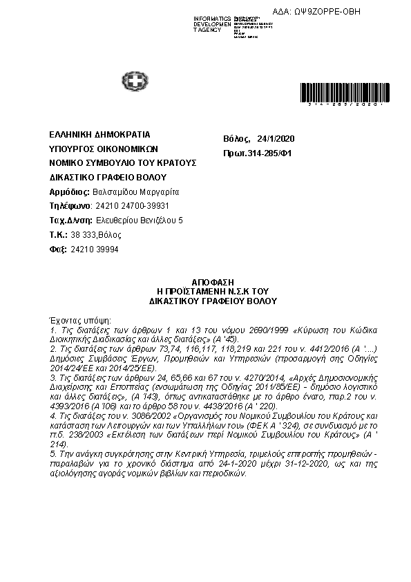 Πρώτη σελίδα του εγγράφου