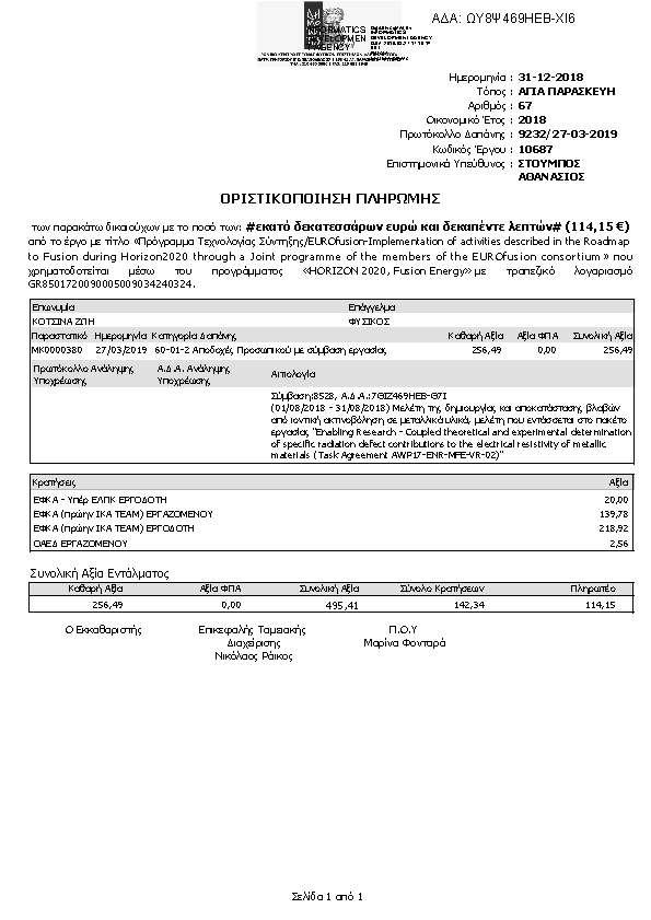 Πληροφορίες και προεπισκόπηση εγγράφου