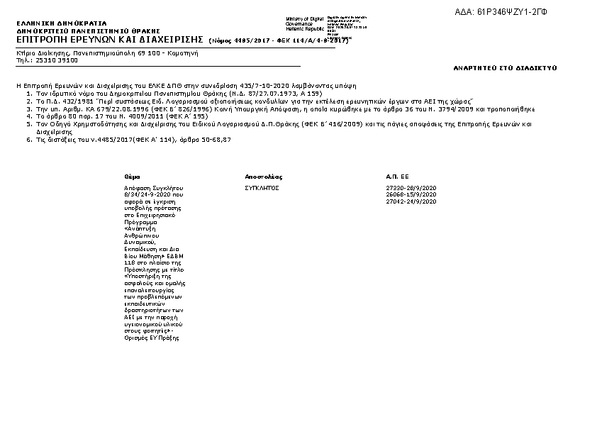 Πρώτη σελίδα του εγγράφου