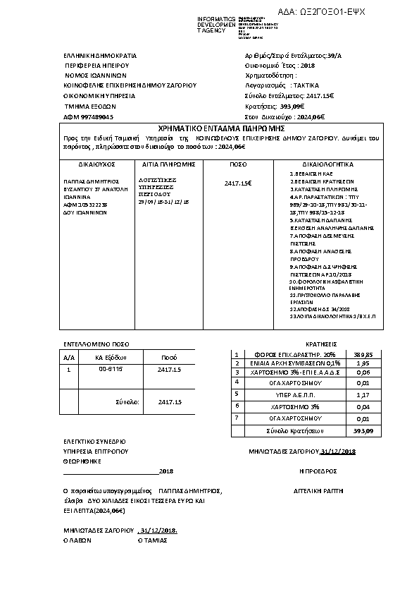 Πληροφορίες και προεπισκόπηση εγγράφου