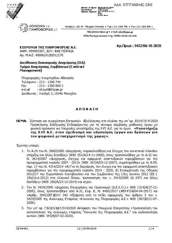 Πρώτη σελίδα του εγγράφου