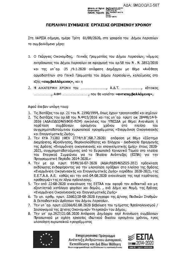 Πρώτη σελίδα του εγγράφου