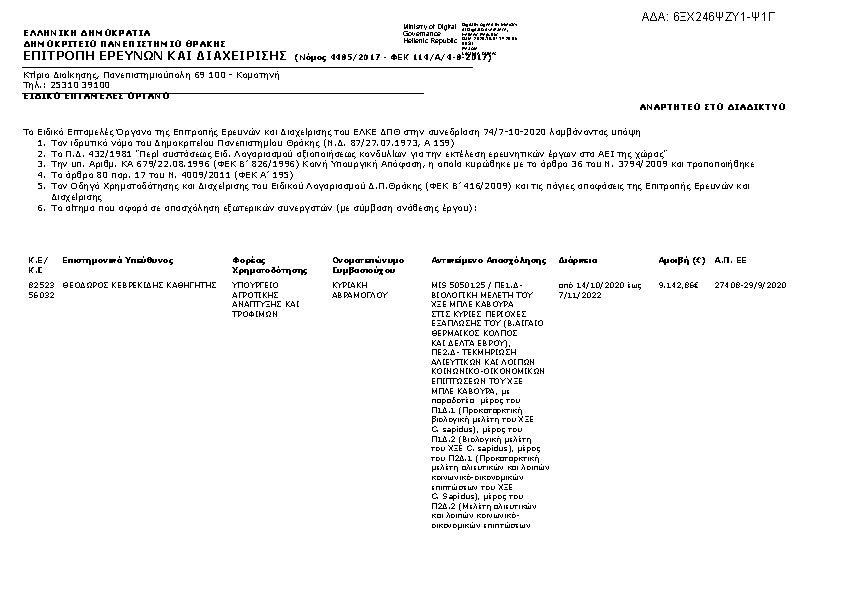 Πρώτη σελίδα του εγγράφου