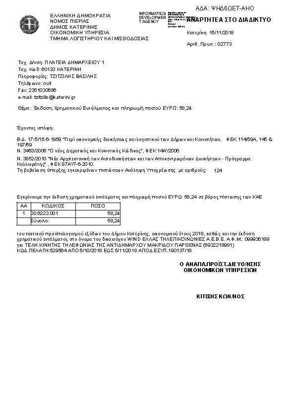 Πρώτη σελίδα του εγγράφου