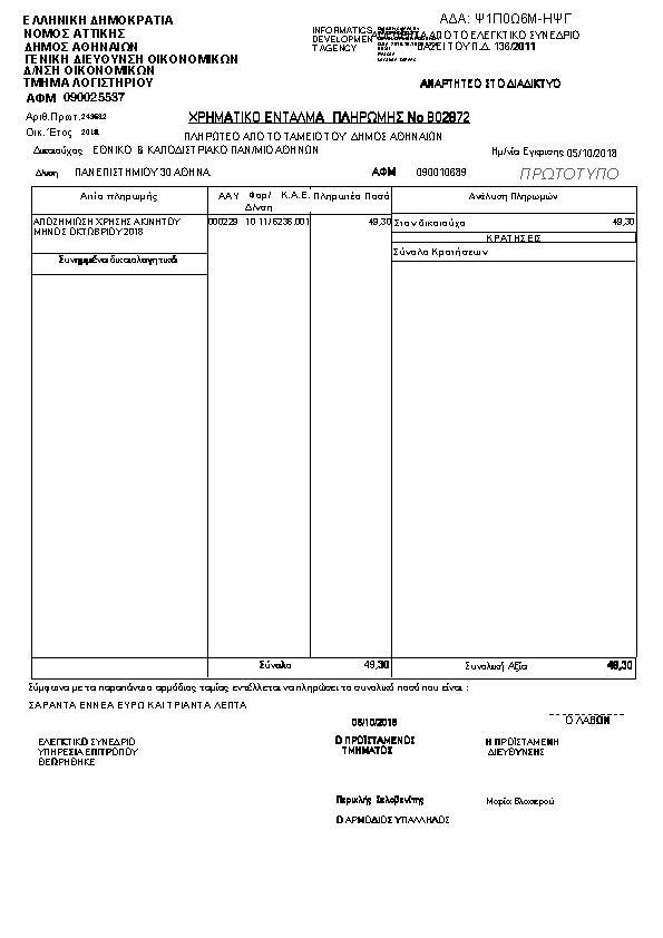 Πρώτη σελίδα του εγγράφου