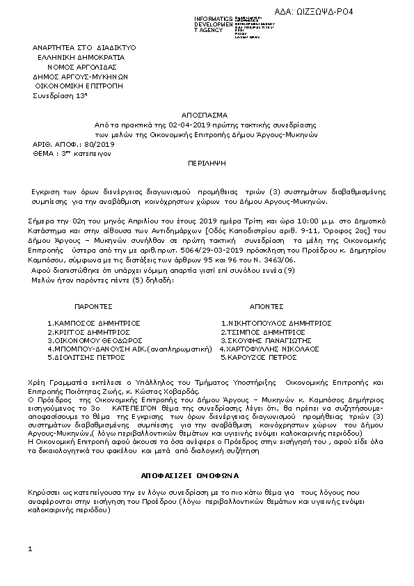 Πρώτη σελίδα του εγγράφου