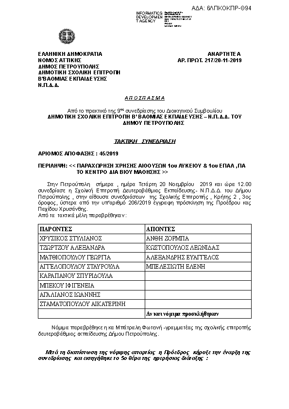 Πληροφορίες και προεπισκόπηση εγγράφου