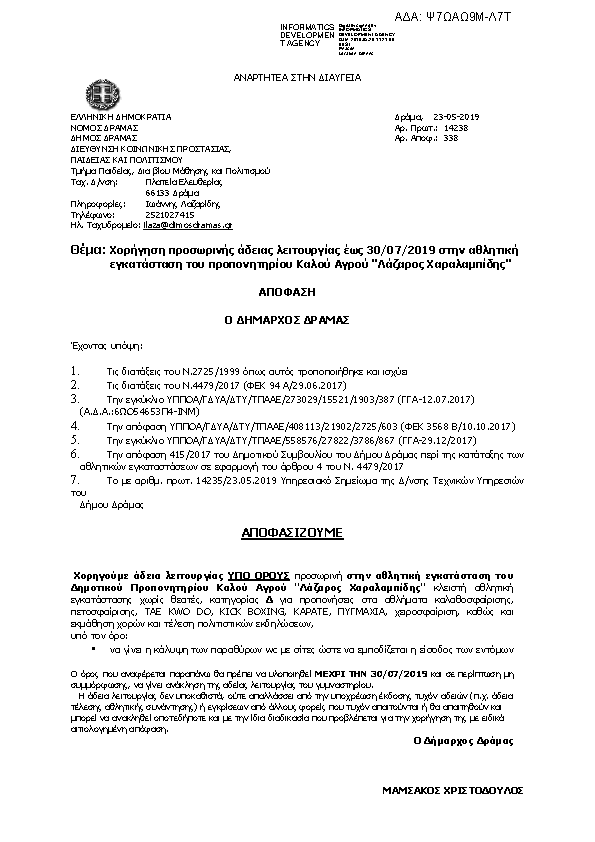 Πρώτη σελίδα του εγγράφου