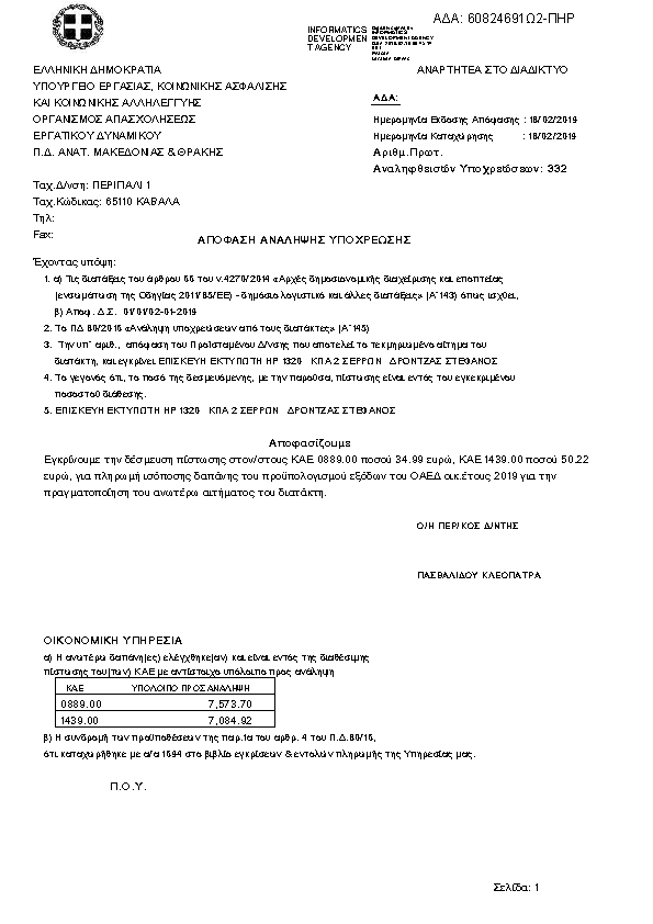 Πληροφορίες και προεπισκόπηση εγγράφου