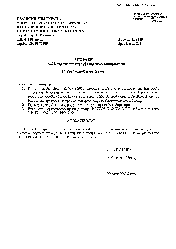 Πρώτη σελίδα του εγγράφου