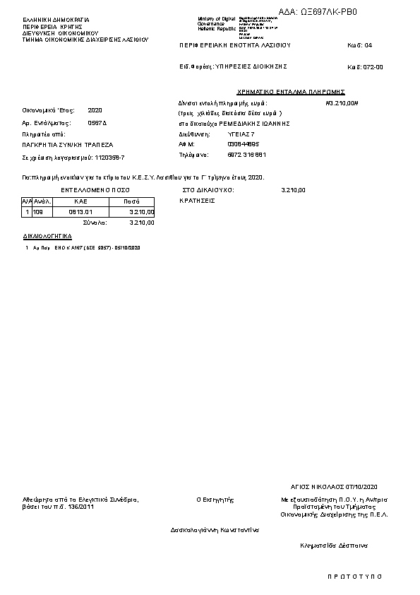 Πληροφορίες και προεπισκόπηση εγγράφου