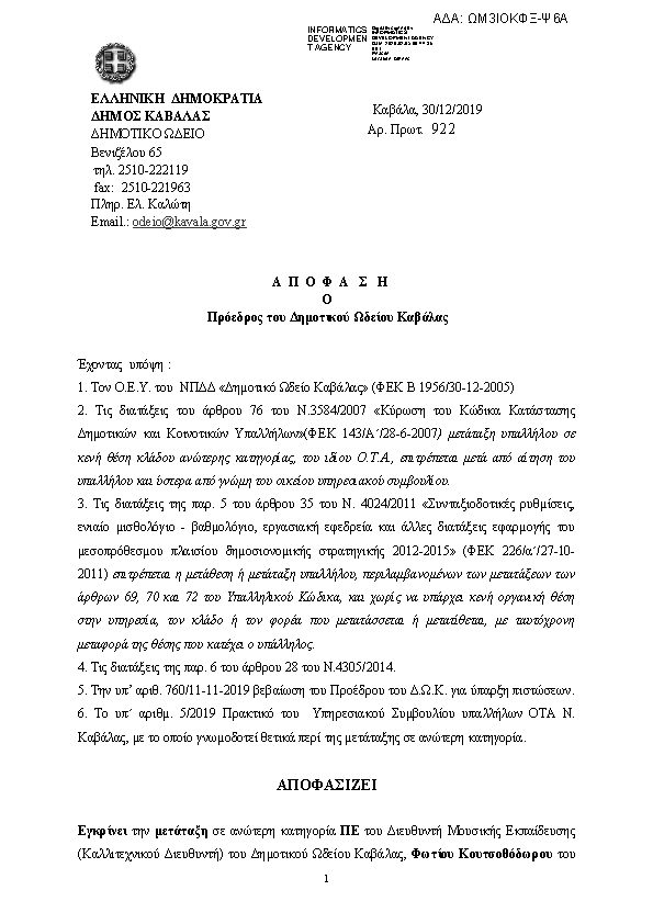 Πρώτη σελίδα του εγγράφου