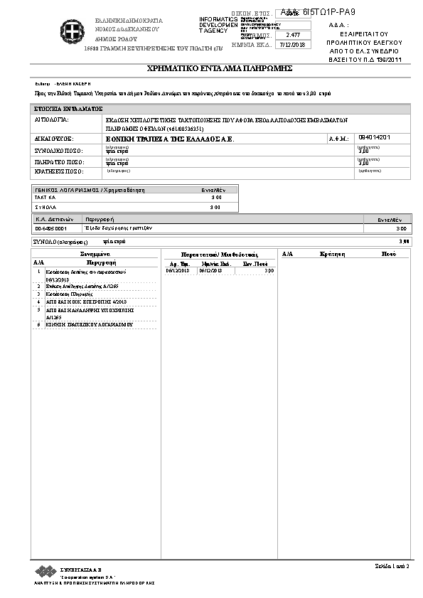 Πληροφορίες και προεπισκόπηση εγγράφου