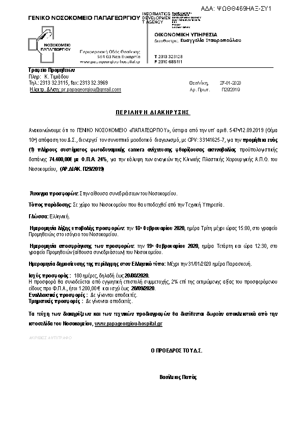 Πληροφορίες και προεπισκόπηση εγγράφου