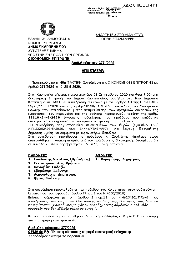 Πληροφορίες και προεπισκόπηση εγγράφου