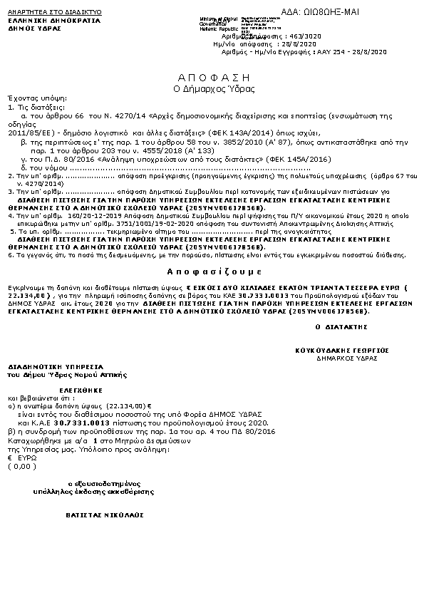 Πρώτη σελίδα του εγγράφου