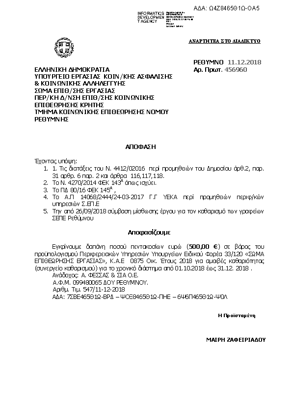 Πρώτη σελίδα του εγγράφου