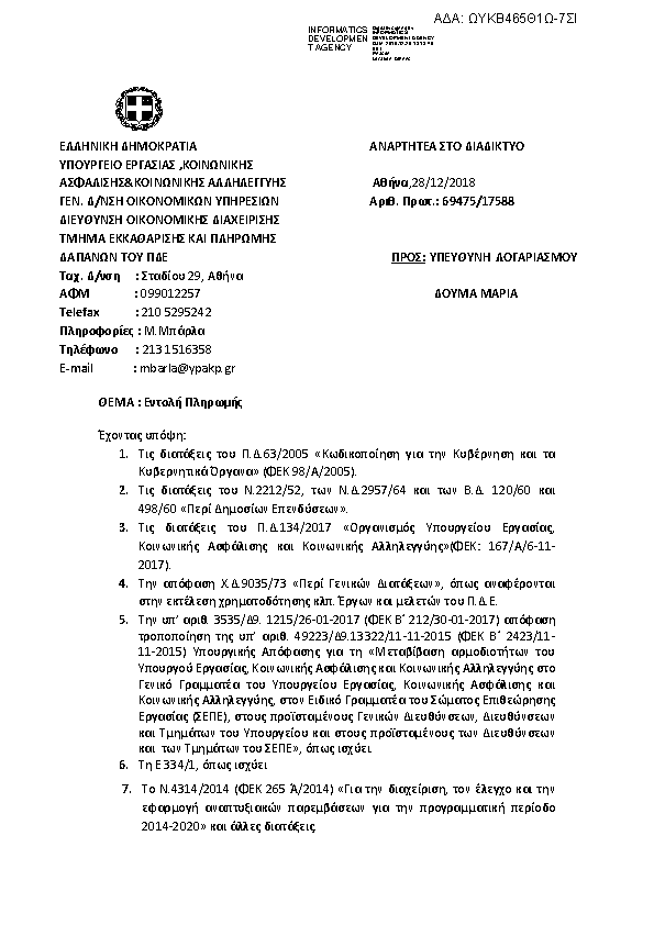 Πληροφορίες και προεπισκόπηση εγγράφου