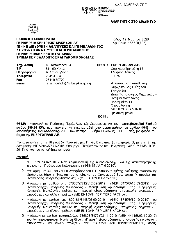 Πληροφορίες και προεπισκόπηση εγγράφου