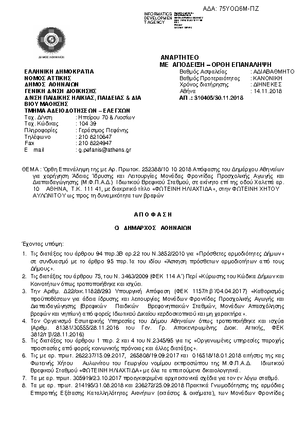 Πληροφορίες και προεπισκόπηση εγγράφου