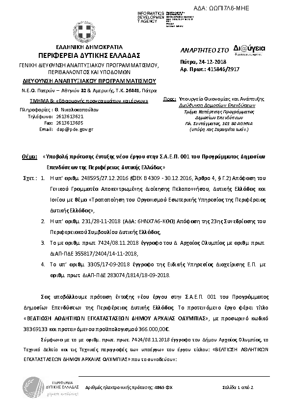 Πρώτη σελίδα του εγγράφου