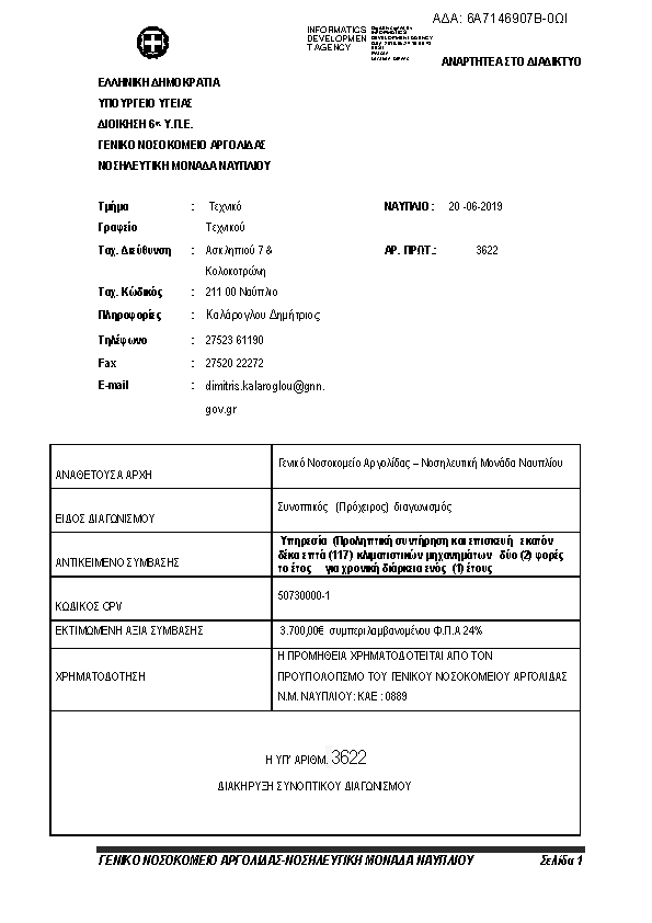 Πρώτη σελίδα του εγγράφου