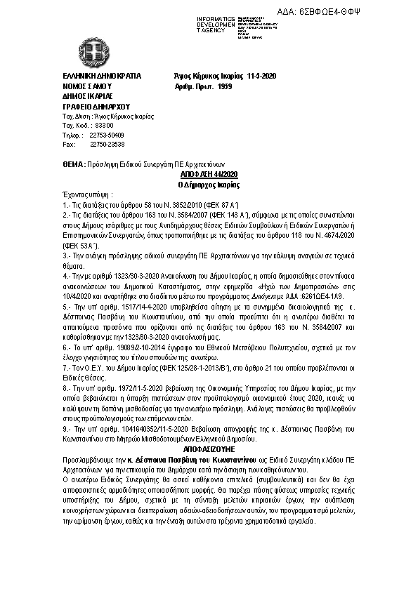 Πρώτη σελίδα του εγγράφου