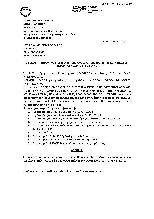 Πρώτη σελίδα του εγγράφου