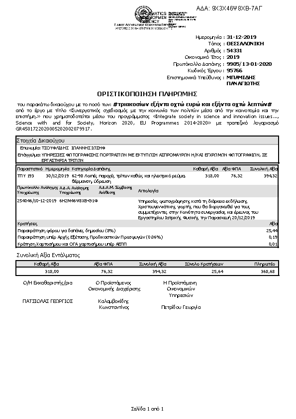 Πρώτη σελίδα του εγγράφου