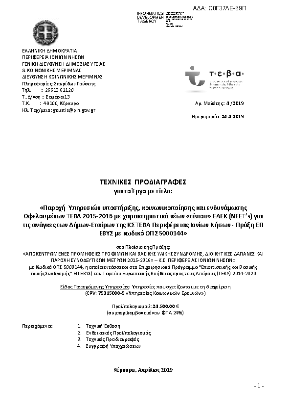 Πληροφορίες και προεπισκόπηση εγγράφου