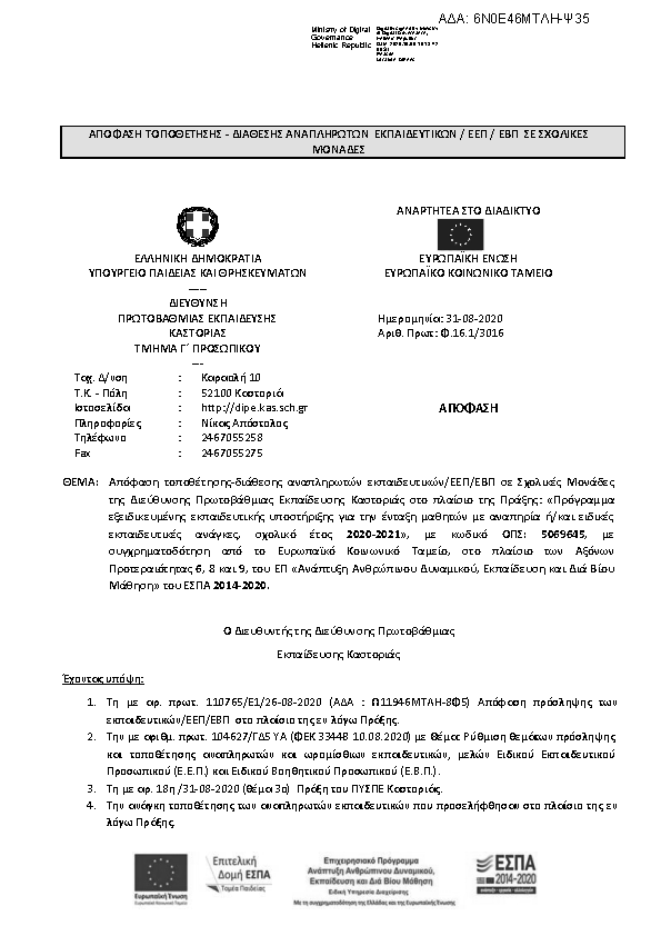 Πληροφορίες και προεπισκόπηση εγγράφου