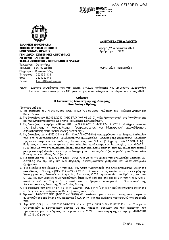 Πρώτη σελίδα του εγγράφου