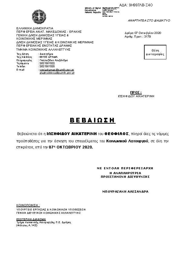 Πληροφορίες και προεπισκόπηση εγγράφου