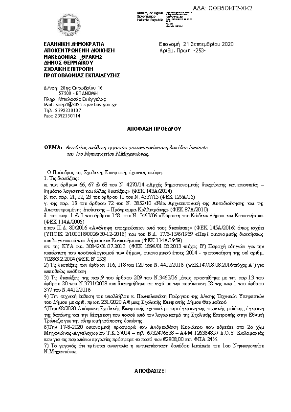 Πρώτη σελίδα του εγγράφου