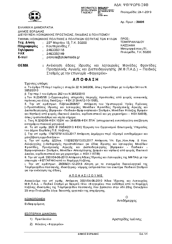 Πρώτη σελίδα του εγγράφου