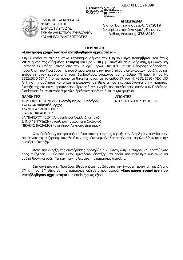 Πρώτη σελίδα του εγγράφου