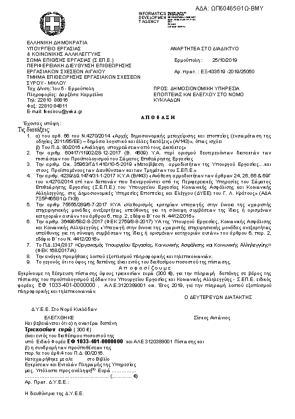 Πληροφορίες και προεπισκόπηση εγγράφου