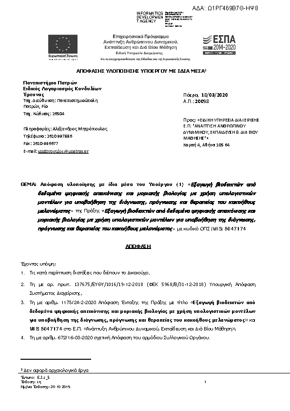 Πληροφορίες και προεπισκόπηση εγγράφου