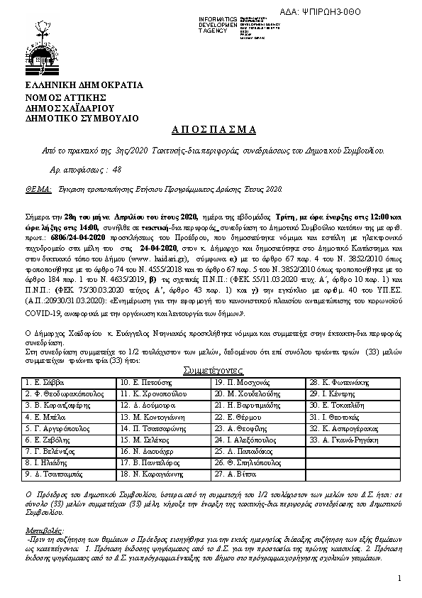 Πρώτη σελίδα του εγγράφου