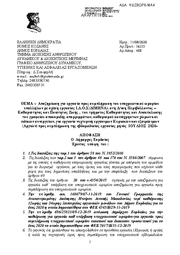 Πρώτη σελίδα του εγγράφου