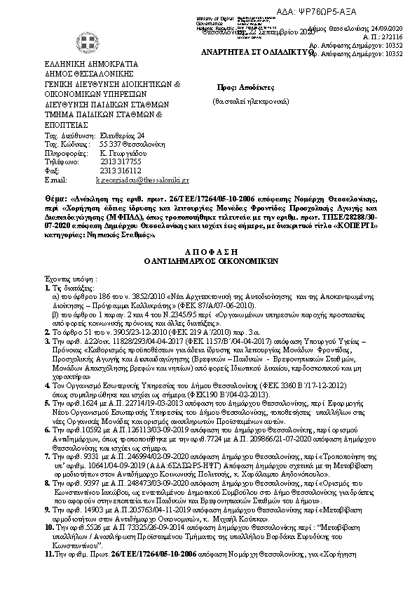 Πληροφορίες και προεπισκόπηση εγγράφου