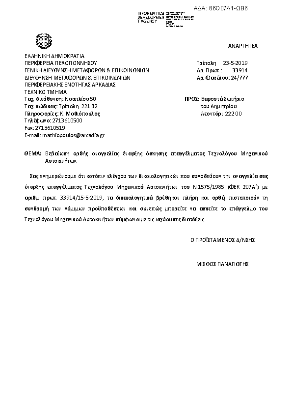 Πληροφορίες και προεπισκόπηση εγγράφου