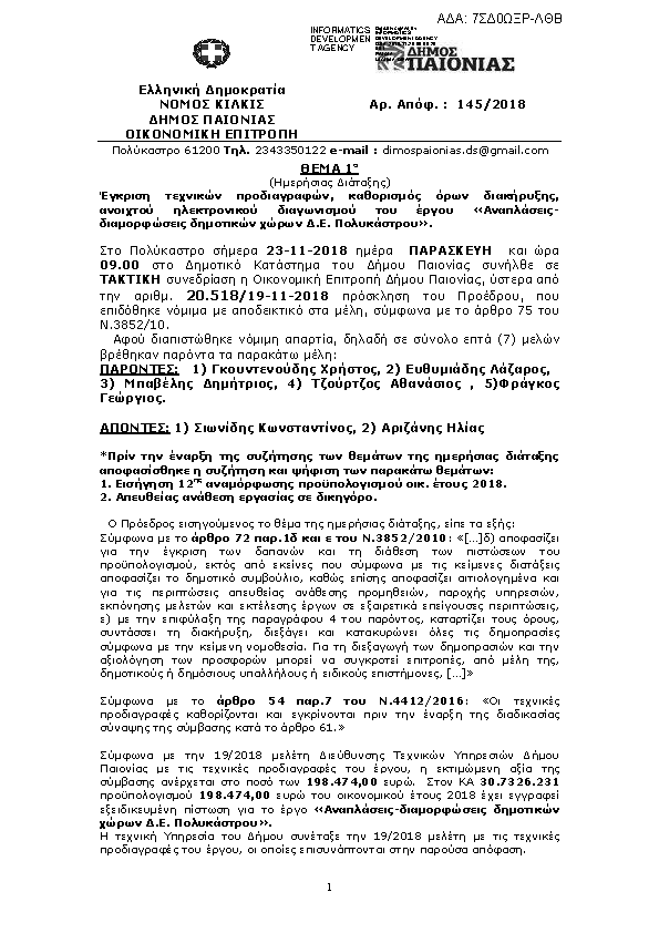 Πρώτη σελίδα του εγγράφου