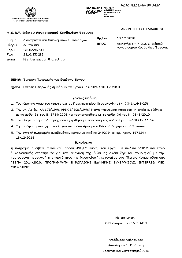 Πρώτη σελίδα του εγγράφου