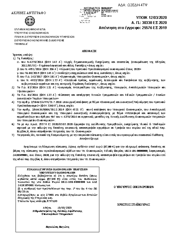 Πρώτη σελίδα του εγγράφου