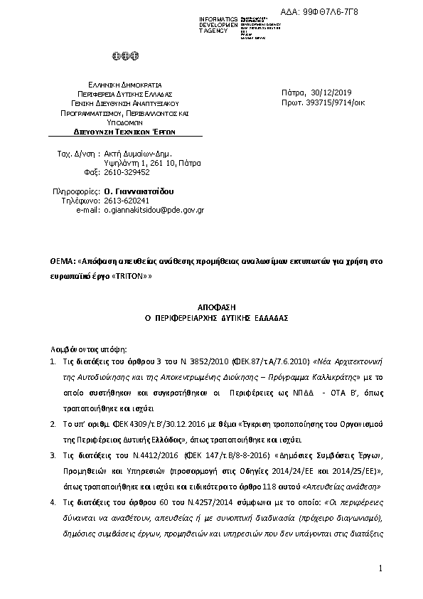 Πρώτη σελίδα του εγγράφου