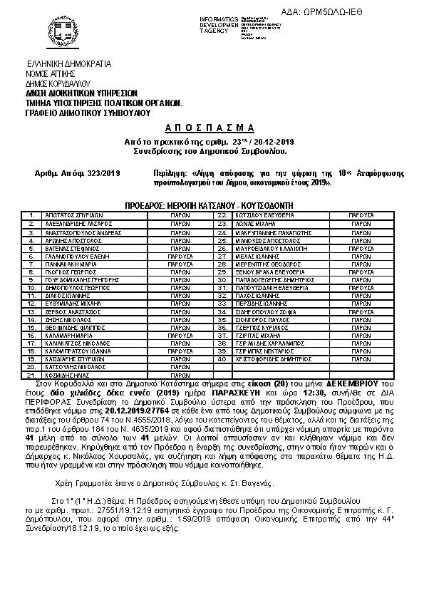 Πρώτη σελίδα του εγγράφου